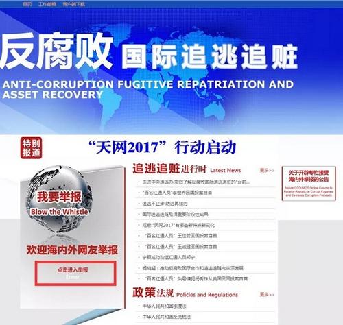 中紀委：&ldquo;狐貍&rdquo;外逃，海外群眾也不會放過他們