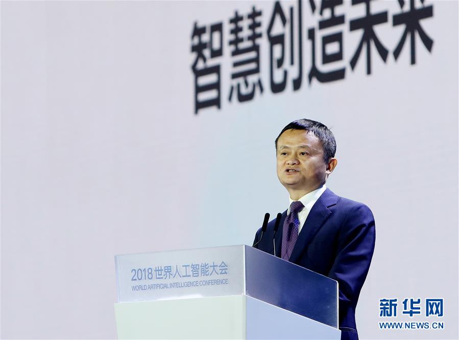 （新華全媒頭條&middot;圖文互動）（5）&ldquo;中國智，世界能&rdquo;&mdash;&mdash;2018世界人工智能大會釋放AI發展新信號