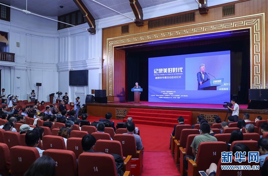 （圖文互動）&ldquo;記錄美好時代&rdquo;融媒體傳播活動在京啟動