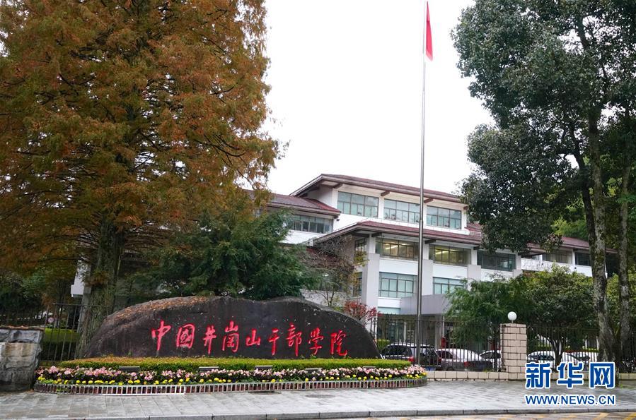 （新華全媒頭條）（5）向著新的峰巔登攀&mdash;&mdash;從井岡山精神看中國改革開放40年