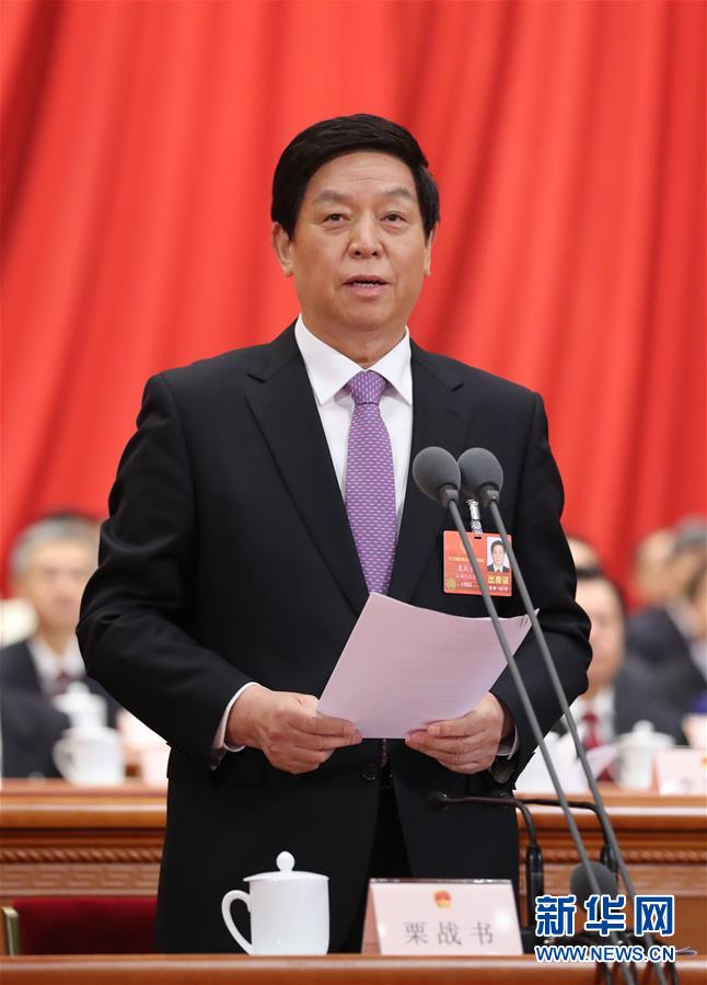 （兩會&middot;人大開幕&middot;XHDW）栗戰書主持會議