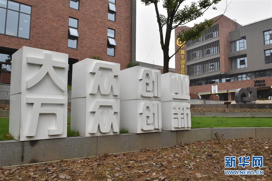 （新華全媒頭條&middot;圖文互動）（4）&ldquo;創&rdquo;響中國&mdash;&mdash;2019年全國雙創活動周熱點觀察