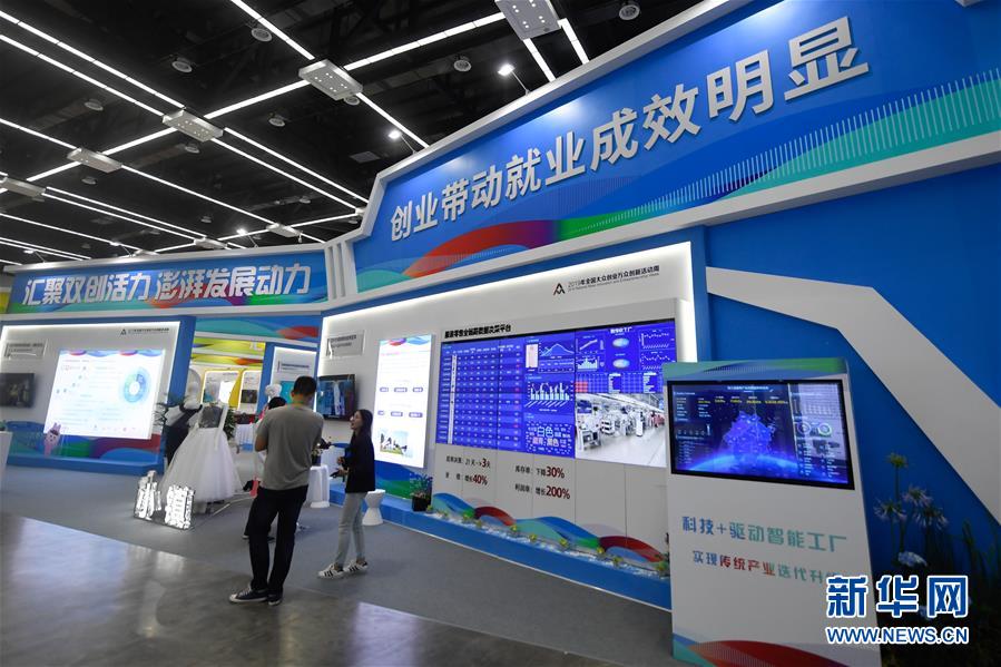 （新華全媒頭條&middot;圖文互動）（7）&ldquo;創&rdquo;響中國&mdash;&mdash;2019年全國雙創活動周熱點觀察
