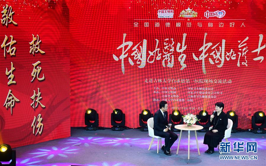 （圖文互動）（2）&ldquo;中國好醫(yī)生、中國好護士&rdquo;走進吉林大學白求恩第一醫(yī)院 