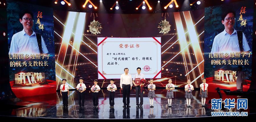 （圖文互動）（1）中宣部授予陳立群&ldquo;時代楷模&rdquo;稱號