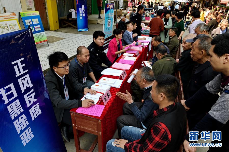 （新華全媒頭條&middot;圖文互動(dòng)）（7）擊楫中流正當(dāng)時(shí)&mdash;&mdash;全國(guó)掃黑除惡專項(xiàng)斗爭(zhēng)推進(jìn)紀(jì)實(shí)