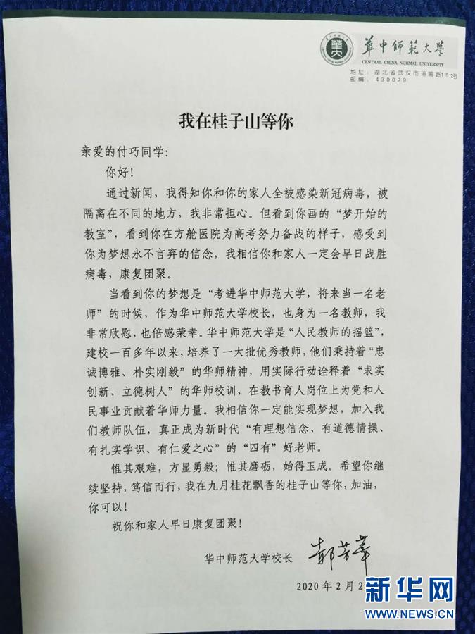 （聚焦疫情防控&middot;圖文互動）（1）&ldquo;我在桂子山等你&rdquo;&mdash;&mdash;一封寄往方艙醫院的信