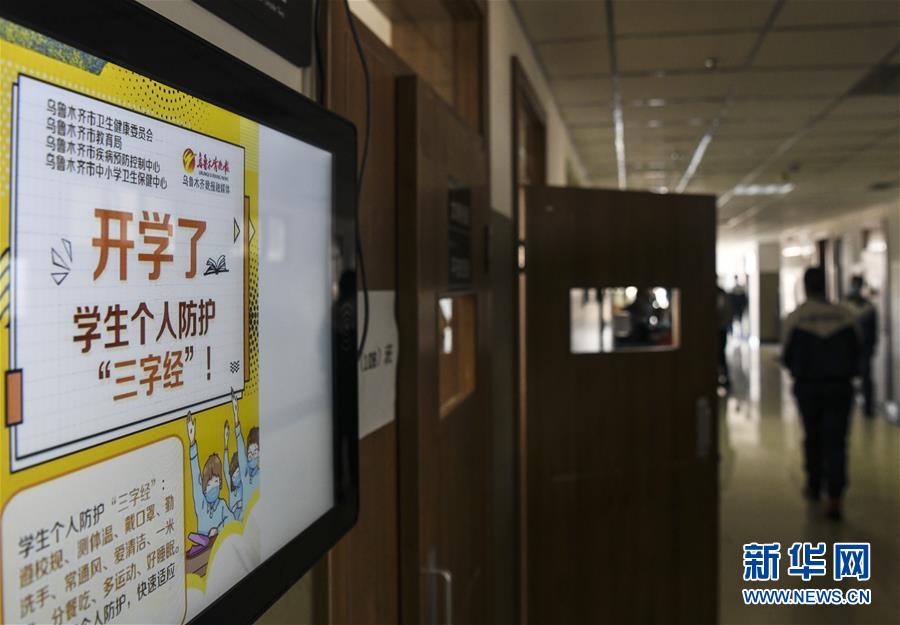 (圖文互動)(2)“早”安同學,“早”安老師!——新疆初高中畢業(yè)班復課一周回訪見聞