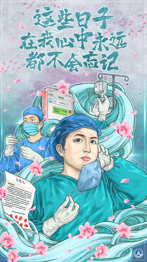 （圖表&middot;插畫）［世界衛(wèi)生日］這些日子在我心中永遠都不會忘記