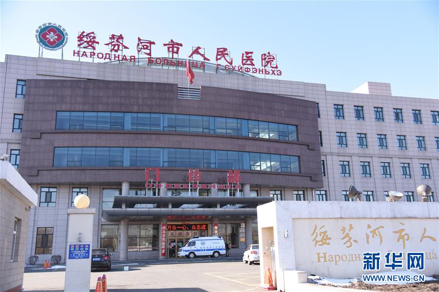 (聚焦疫情防控·圖文互動)(1)“外防輸入 內(nèi)防擴散”——黑龍江綏芬河疫情防控一線見聞