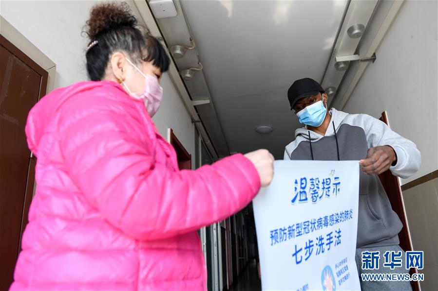 （抗疫中的真善美&middot;圖文互動）（2）特殊的假期&mdash;&mdash;一位非洲留學生班長在中國的抗疫經歷