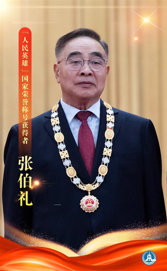（圖表&middot;海報）［時政］&ldquo;人民英雄&rdquo;國家榮譽稱號獲得者&mdash;&mdash;張伯禮