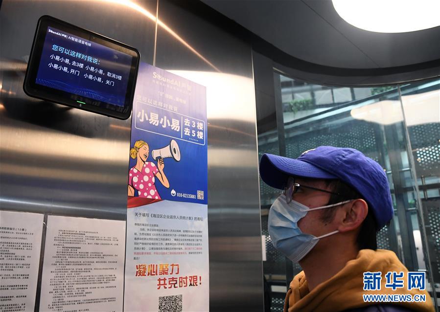 （新華全媒頭條&middot;圖文互動）（5）逆勢增長5.9%的背后&mdash;&mdash;中關(guān)村創(chuàng)新地標(biāo)里蘊(yùn)藏的發(fā)展密碼