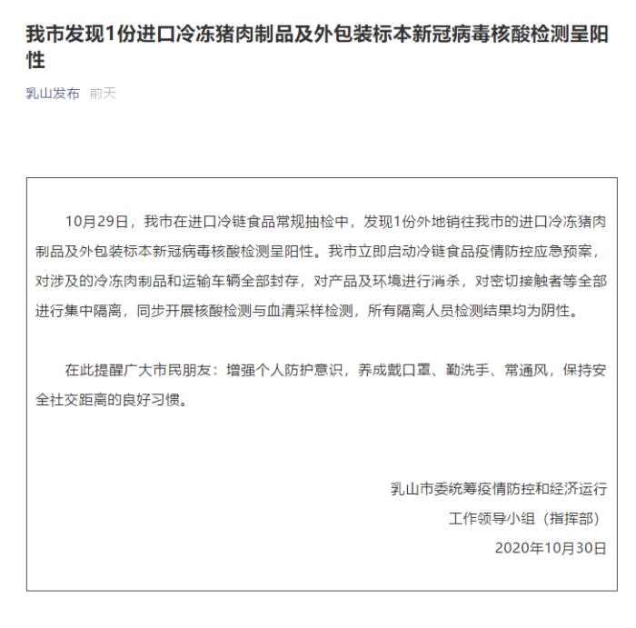 外包裝核酸檢測陽性豬肉流入？山東多地連發通告