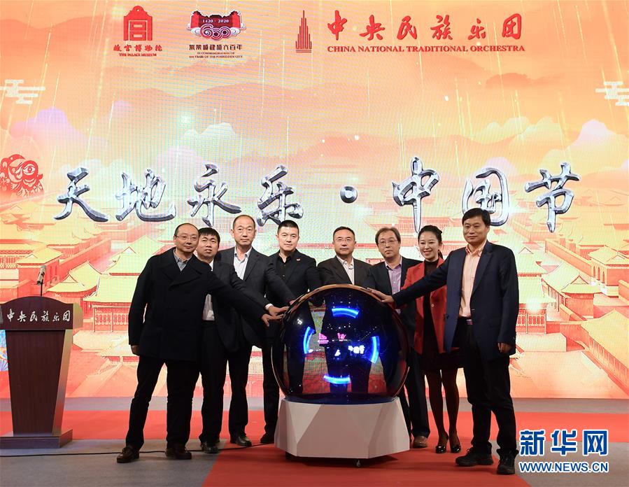 （圖文互動）（2）故宮博物院與中央民族樂團攜手傳承中華優秀傳統文化
