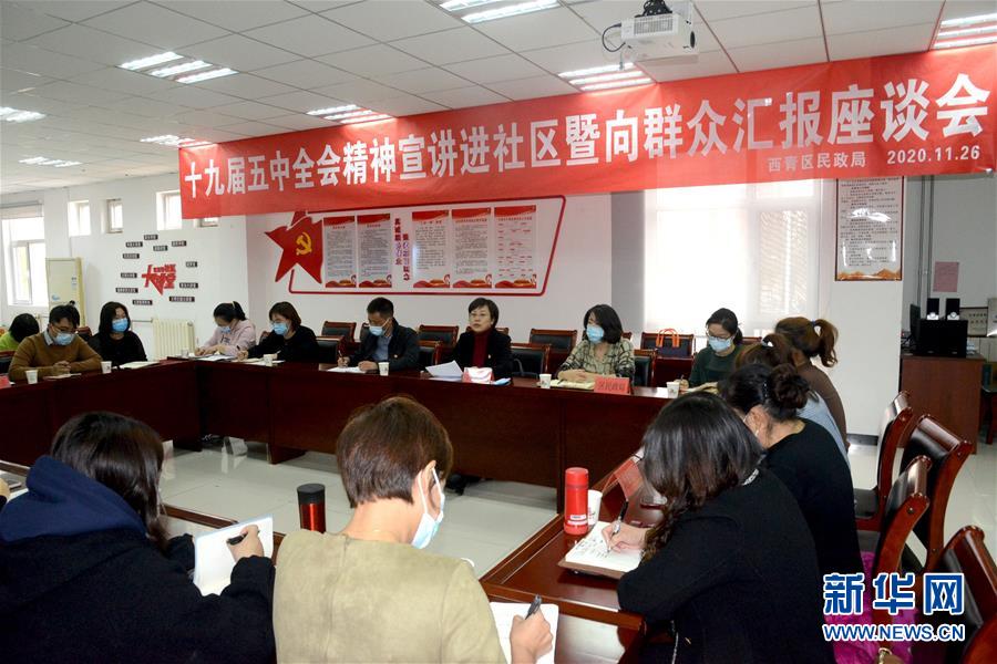 （五中全會精神在基層&middot;圖文互動）（2）天津、福建、廣東、云南等地創新形式讓黨的十九屆五中全會精神&ldquo;飛入尋常百姓家&rdquo;