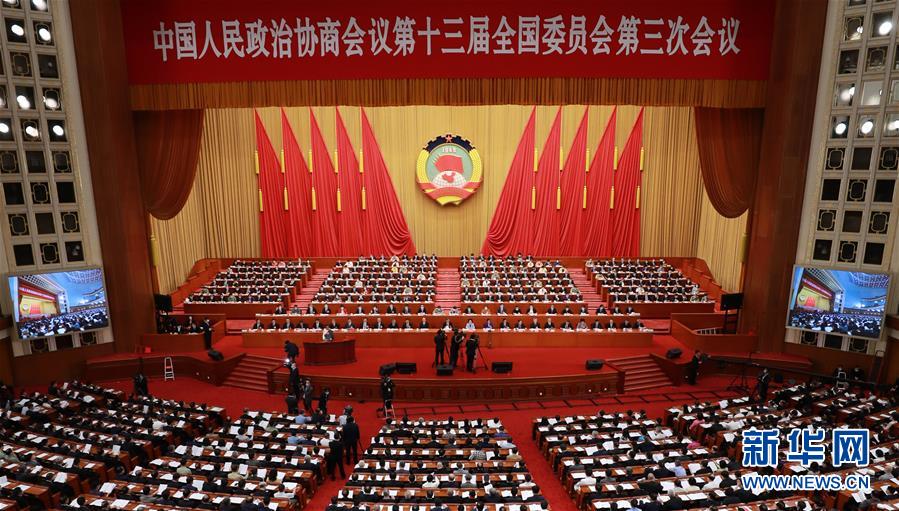 （兩會&middot;XHDW）（9）全國政協十三屆三次會議舉行第二次全體會議