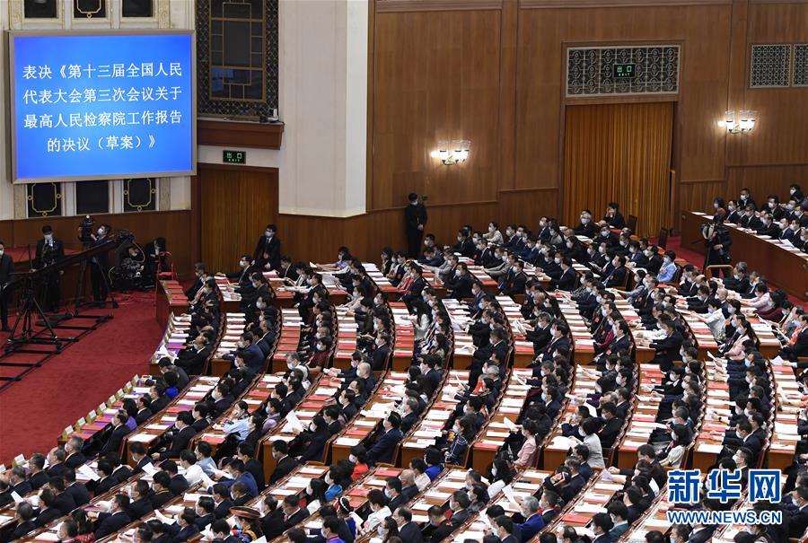 （兩會&middot;XHDW）（19）十三屆全國人大三次會議舉行閉幕會