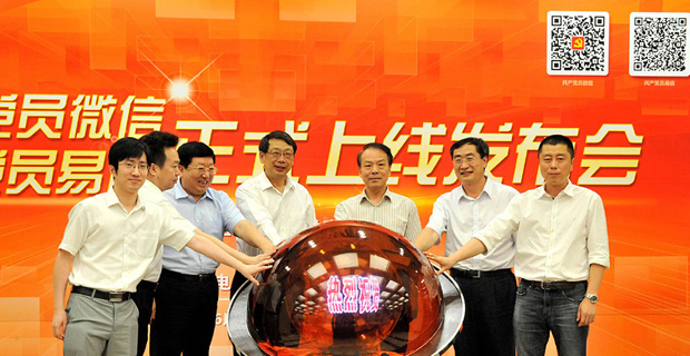 嘉賓共同按亮&ldquo;水晶球&rdquo; 見證共產黨員微信、易信正式上線