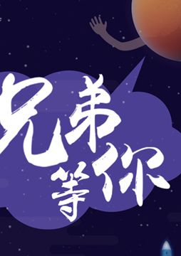 【"天問一號"成功發(fā)射】兄弟，等你！