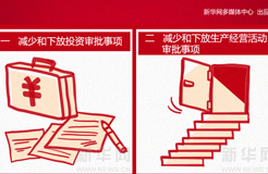 漫畫:政府改革的主角叫&ldquo;職能轉變&rdquo;&nbsp;