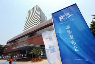 新華網新版發(fā)布會在新華社總社大廈多功能廳舉行