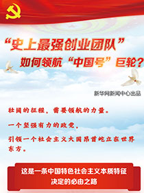 &ldquo;史上最強(qiáng)創(chuàng)業(yè)團(tuán)隊(duì)&ldquo;如何領(lǐng)航&ldquo;中國號&rdquo;巨輪？