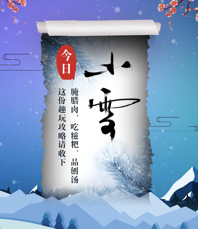 今日小雪|腌臘肉、吃糍粑、品刨湯 這份趣玩攻略請收下