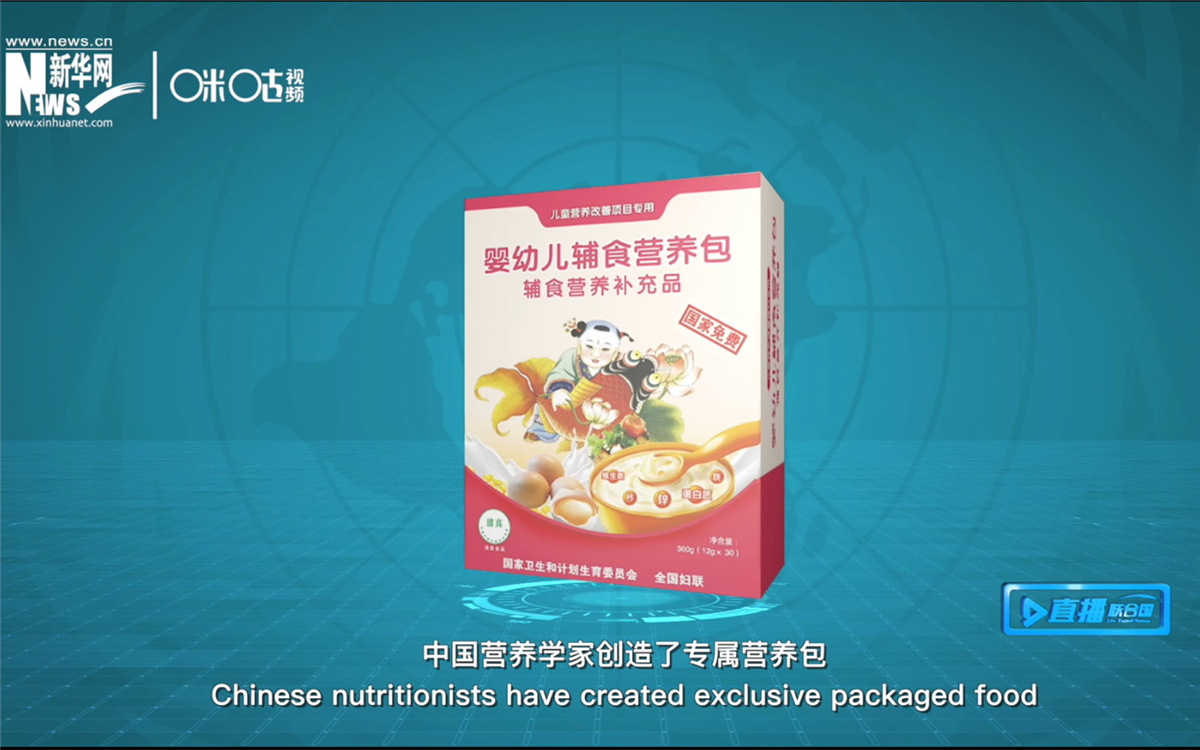 中國(guó)營(yíng)養(yǎng)學(xué)家創(chuàng)制了適用于中國(guó)孩子的專屬營(yíng)養(yǎng)包