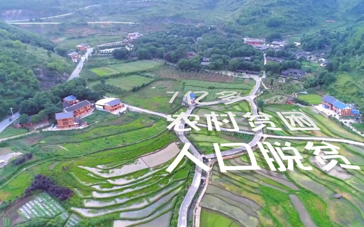 中國改革開放40年來，有七億多農村貧困人口脫貧