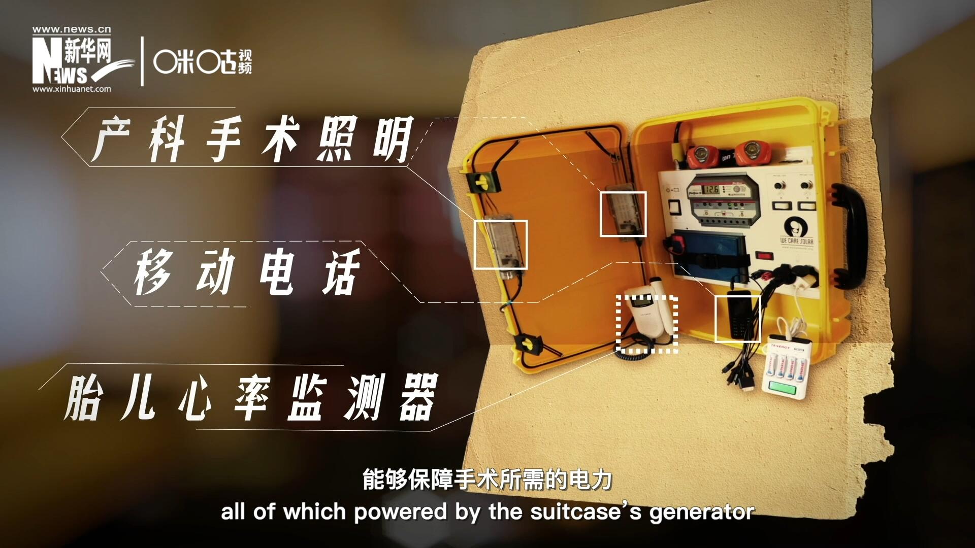 他們?cè)O(shè)計(jì)的&ldquo;便攜式太陽(yáng)能發(fā)電手提箱&rdquo;，是一個(gè)輕便又經(jīng)濟(jì)實(shí)惠的太陽(yáng)能貯存器。