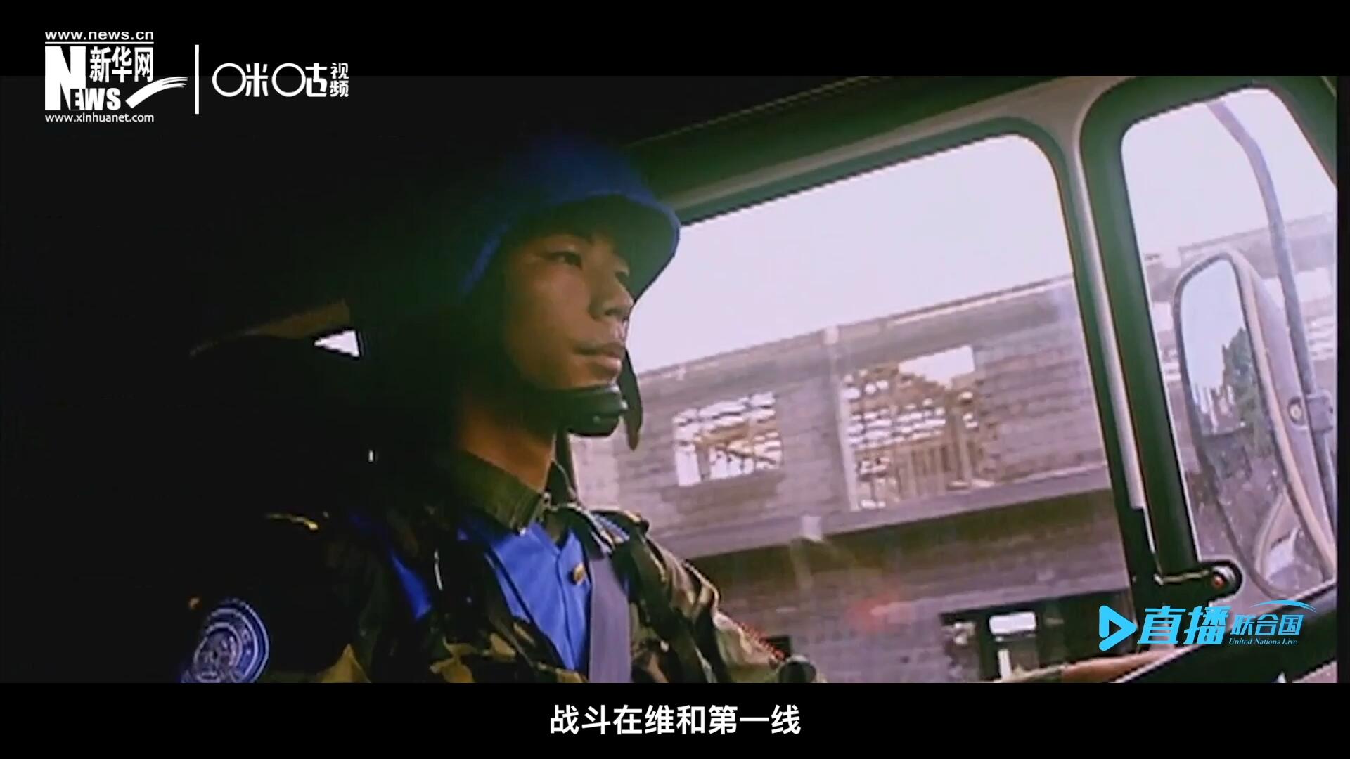 中國參與聯(lián)合國維和二十九年來，有無數(shù)中國軍人和郭曉斌一樣，戰(zhàn)斗在維和第一線，用流血和犧牲為流離失所的孩子筑起安身一隅。