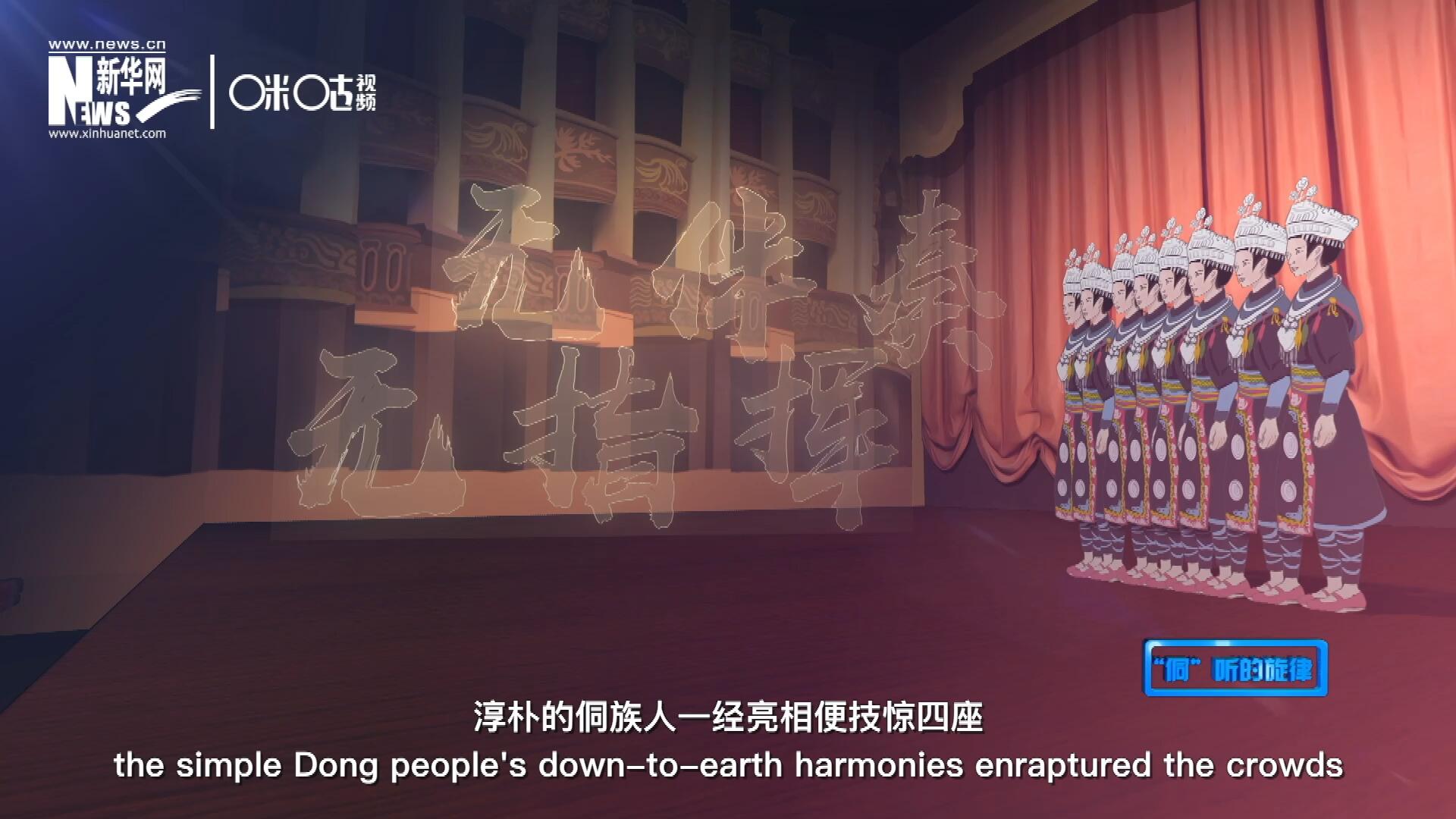 沒有伴奏、不需要指揮，淳樸的侗族人一經亮相便技驚四座，就連素以藝術欣賞水平而聞名于世的巴黎觀眾都為之傾倒。