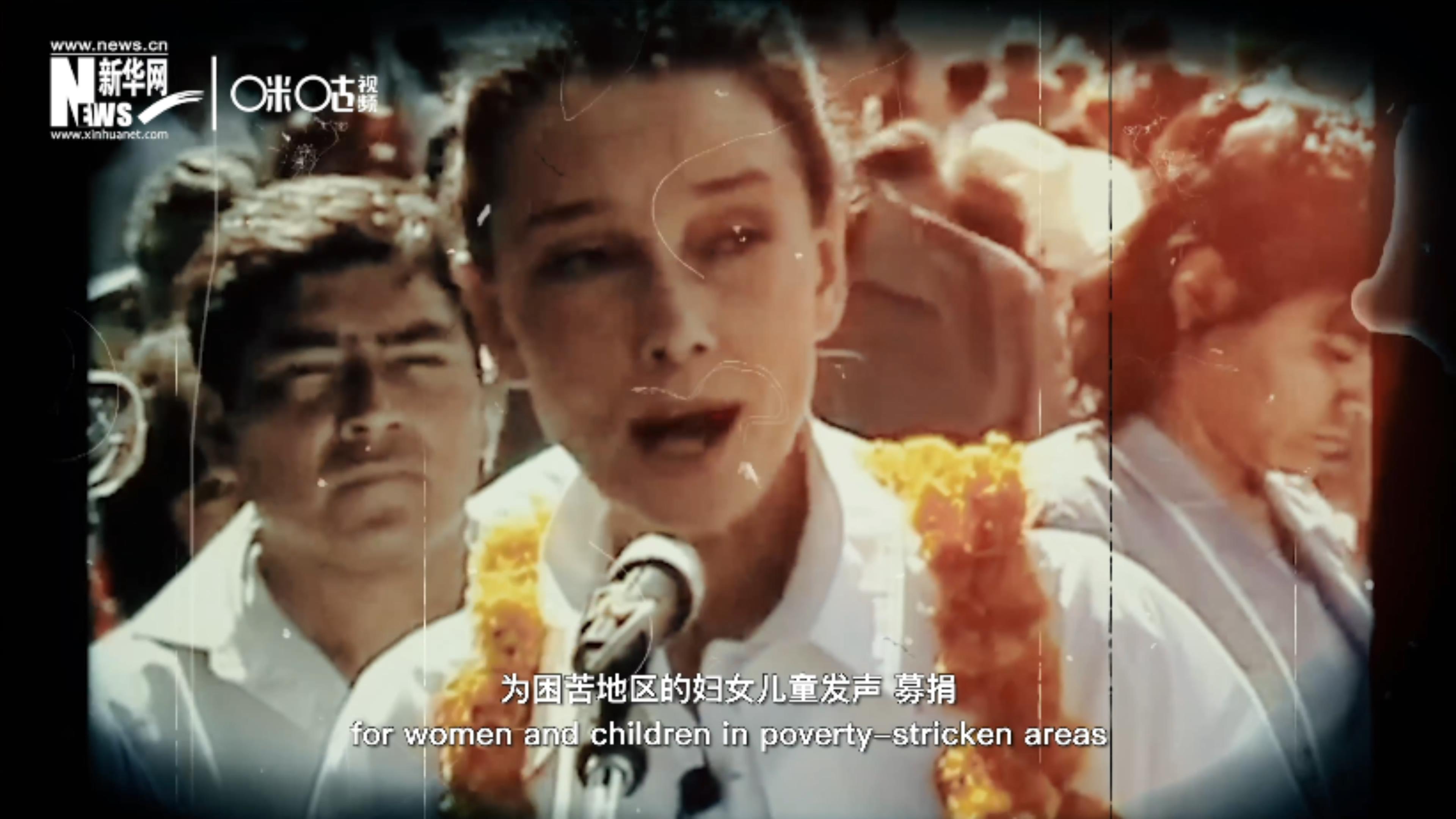 數年間，奧黛麗&middot;赫本奔走各地幫助困苦地區的婦女兒童