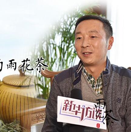 跟著茶廠(chǎng)廠(chǎng)長(zhǎng)去看紀(jì)念先烈的雨花茶