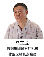 父親馬玉成：見證鞍鋼智能化轉型發展