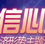 媒體法人微博&ldquo;從企業(yè)看信心&rdquo;系列報(bào)道
