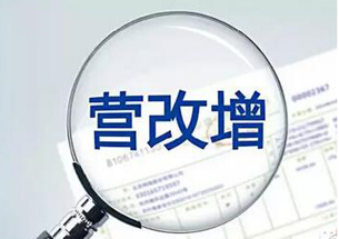 營(yíng)改增為實(shí)體經(jīng)濟(jì)&ldquo;實(shí)實(shí)在在&rdquo;減稅