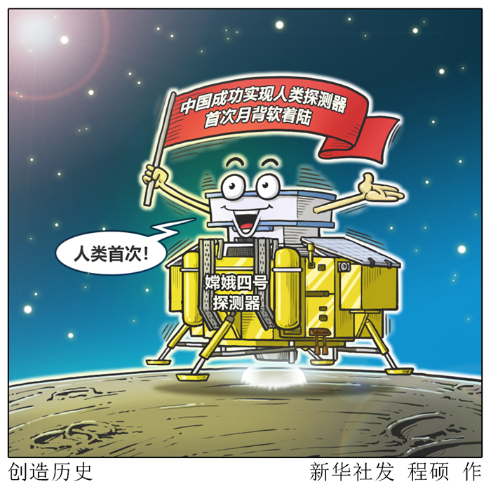 美俄航天專家點贊   &ldquo;嫦娥&rdquo;登月，追夢不止