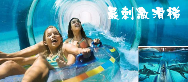 最刺激滑梯
