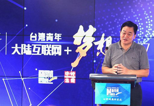 &ldquo;臺(tái)灣青年大陸互聯(lián)網(wǎng)＋夢(mèng)想之旅&rdquo;起航