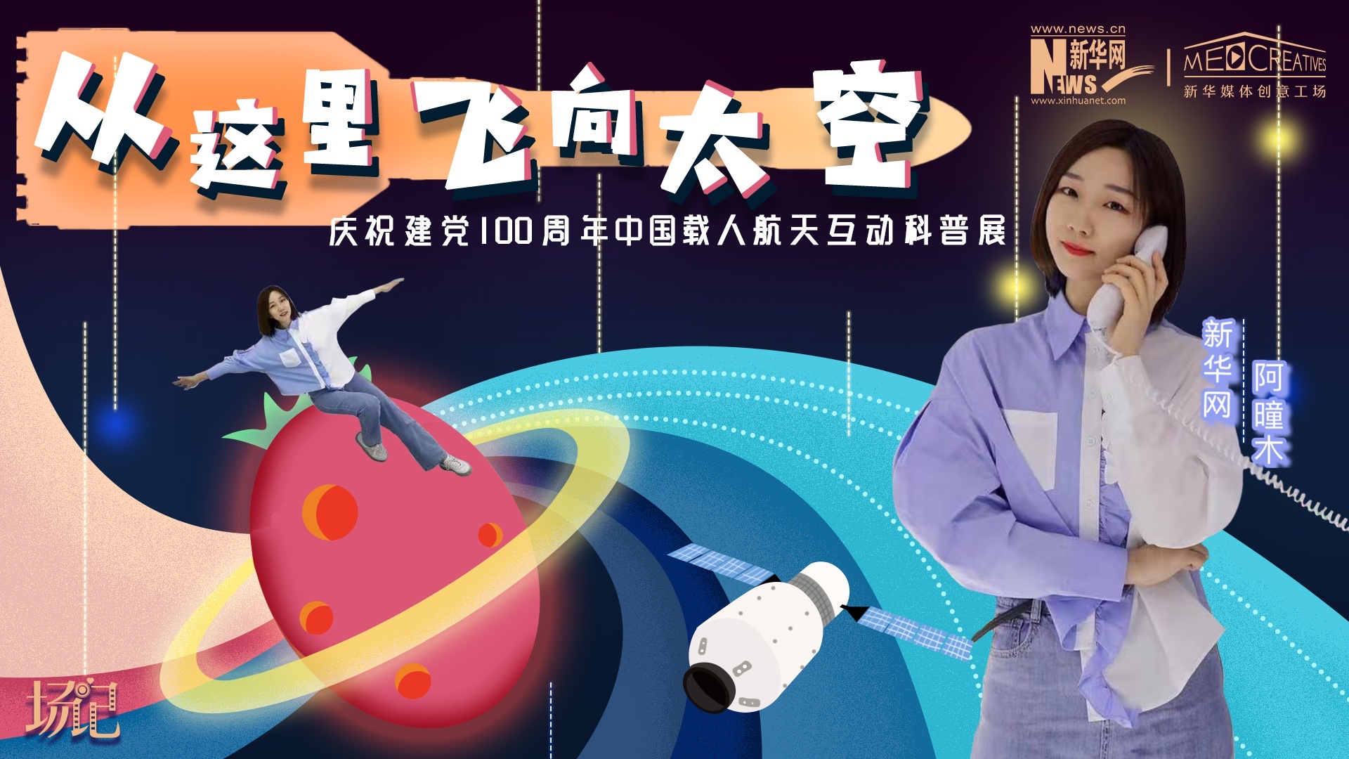 場(chǎng)記|TALK：從這里飛向太空，載人航天訓(xùn)練體驗(yàn)記【世界航天日】