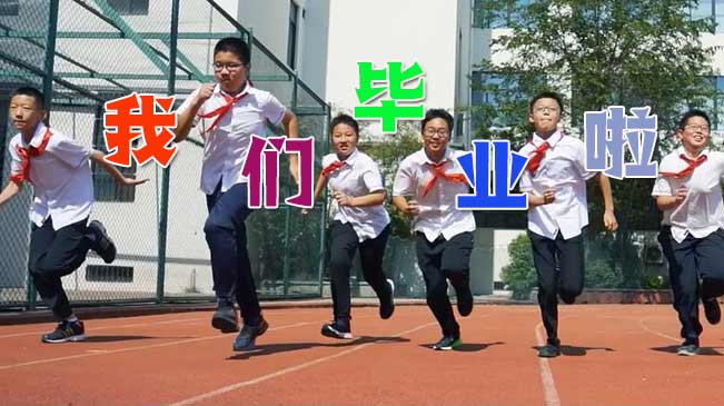 淚目！藏在畢業季里的回憶