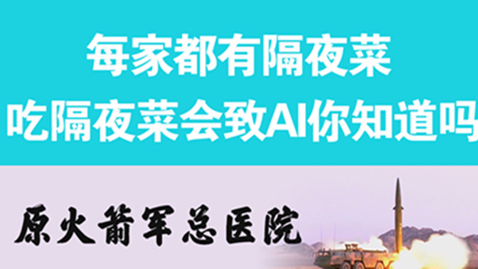 經(jīng)常吃隔夜菜，當(dāng)心你的身體亮&ldquo;紅燈&rdquo;