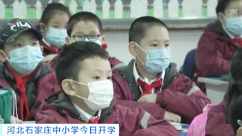 河北石家莊中小學今日開學：結(jié)束&ldquo;超長待機&rdquo;假期 我們開學啦