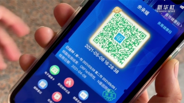 新華全媒+｜健康碼上線&ldquo;金色皮膚&rdquo;，你解鎖了嗎？