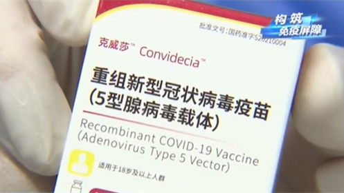 接種新冠疫苗 構(gòu)筑免疫屏障：多地開(kāi)打&ldquo;一針劑&rdquo;新冠疫苗