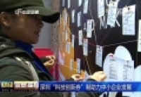 深圳&ldquo;科技創新券&rdquo;制助力中小企業發展