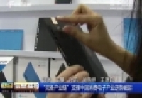 完備產業鏈支撐中國消費電子產業逆勢崛起