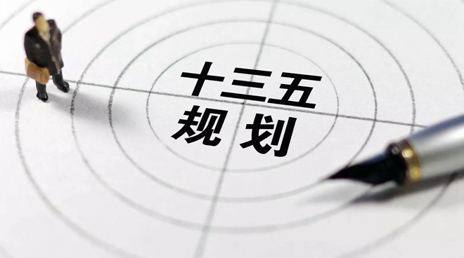 壹周財(cái)評(píng) &ldquo;十三五&rdquo;規(guī)劃 中國資本風(fēng)向標(biāo)